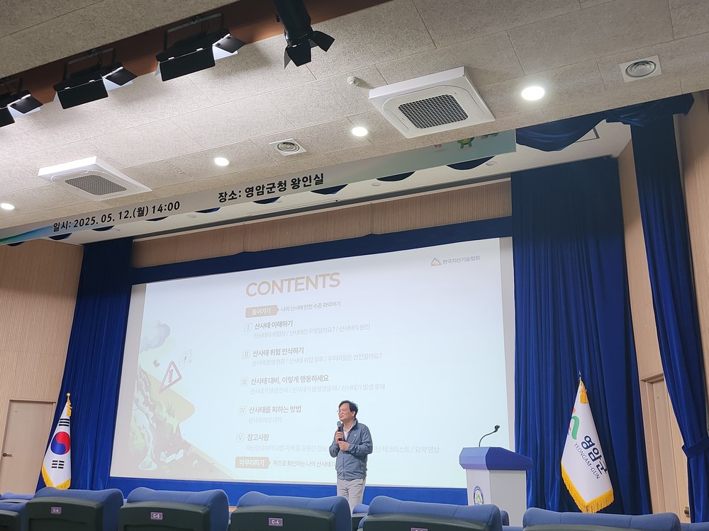 영암군,‘산사태 예방 교육’실시