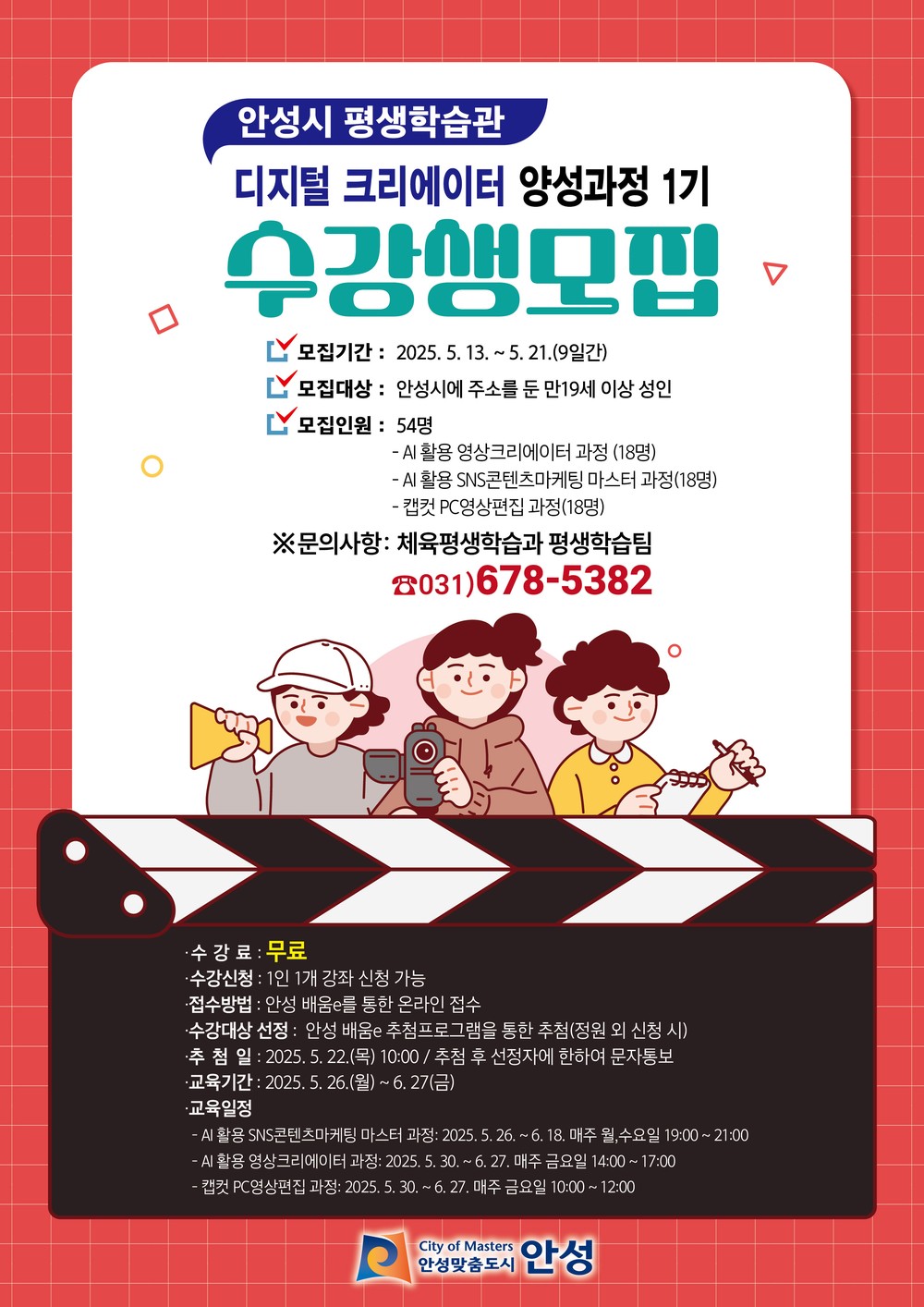 안성시, 디지털 시대 이끌 디지털 크리에이터 양성과정 수강생 모집