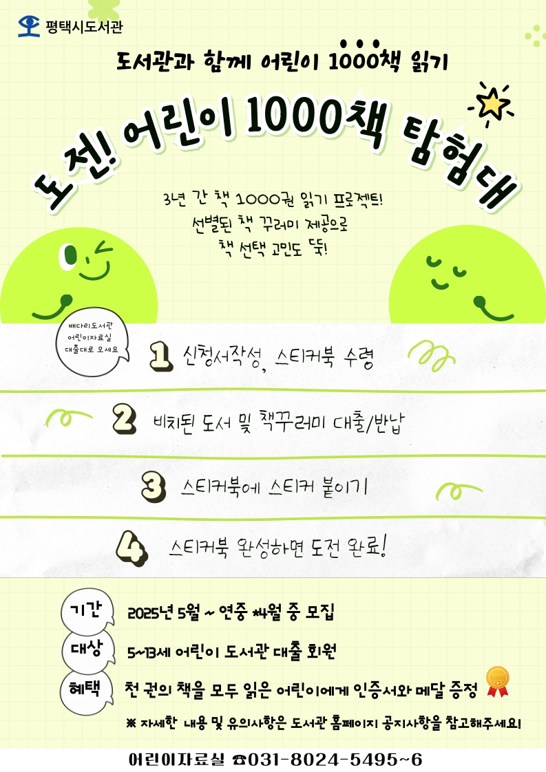 배다리도서관, ‘어린이 천 권 읽기 도전!’ 진행 어린이 1000책 탐험대 3년간 책 1000권 읽기 프로젝트