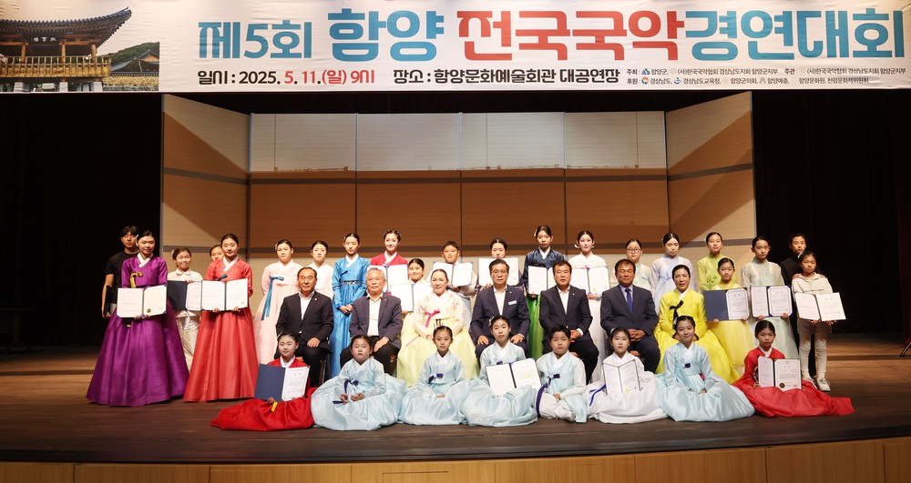 제5회 함양전국국악경연대회, 함양에서 성대히 열려