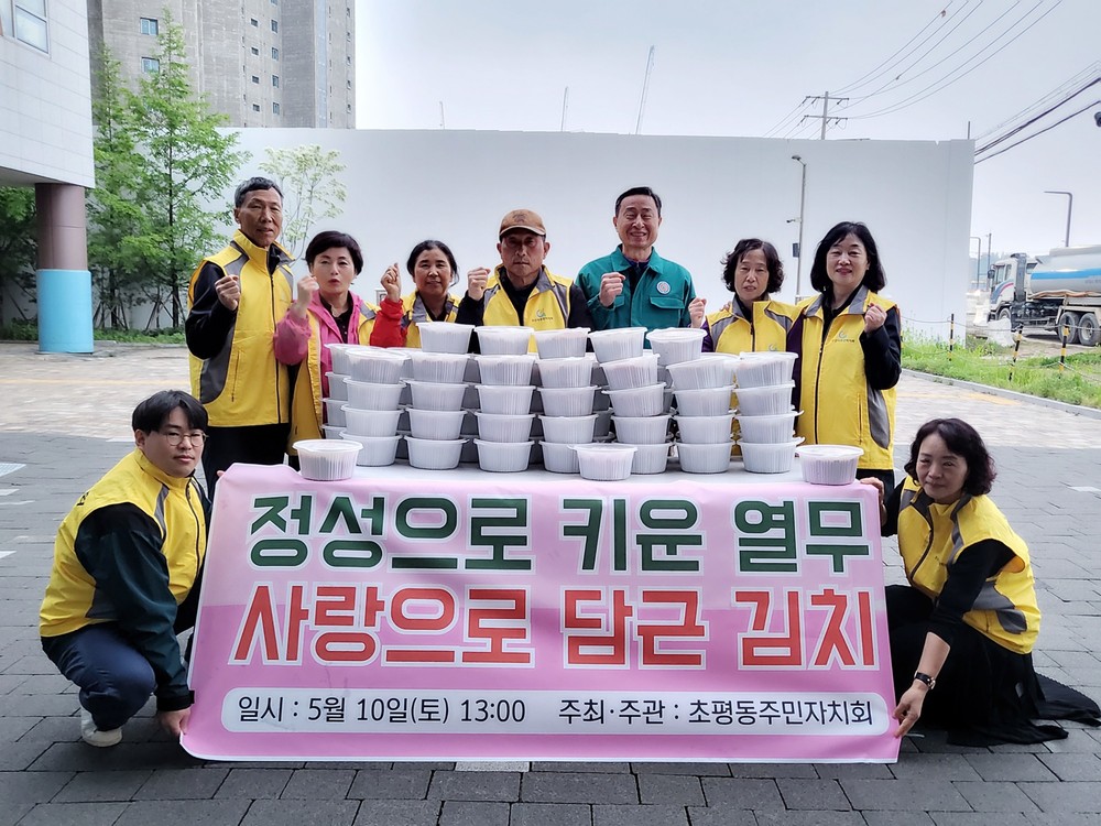 초평동 주민자치회, ‘정성으로 키운 열무, 사랑으로 담근 김치’ 행사 성료