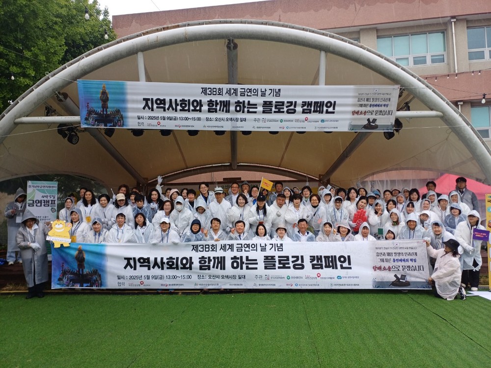 오산시, ‘세계 금연의 날’ 맞아 금연·환경 캠페인 동시 전개