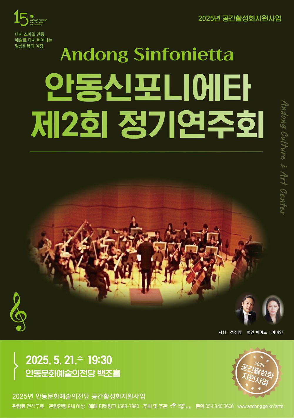 안동신포니에타 제2회 정기연주회