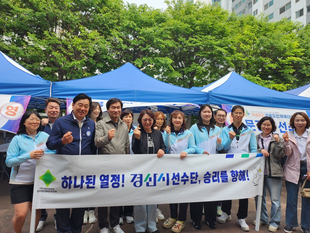 경산시, 제63회 경북도민체전 '시부 종합 4위' 쾌거