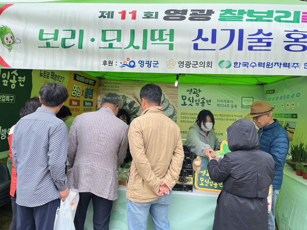 제11회 영광찰보리 축제, 보리·모시 신기술 홍보전시관 운영