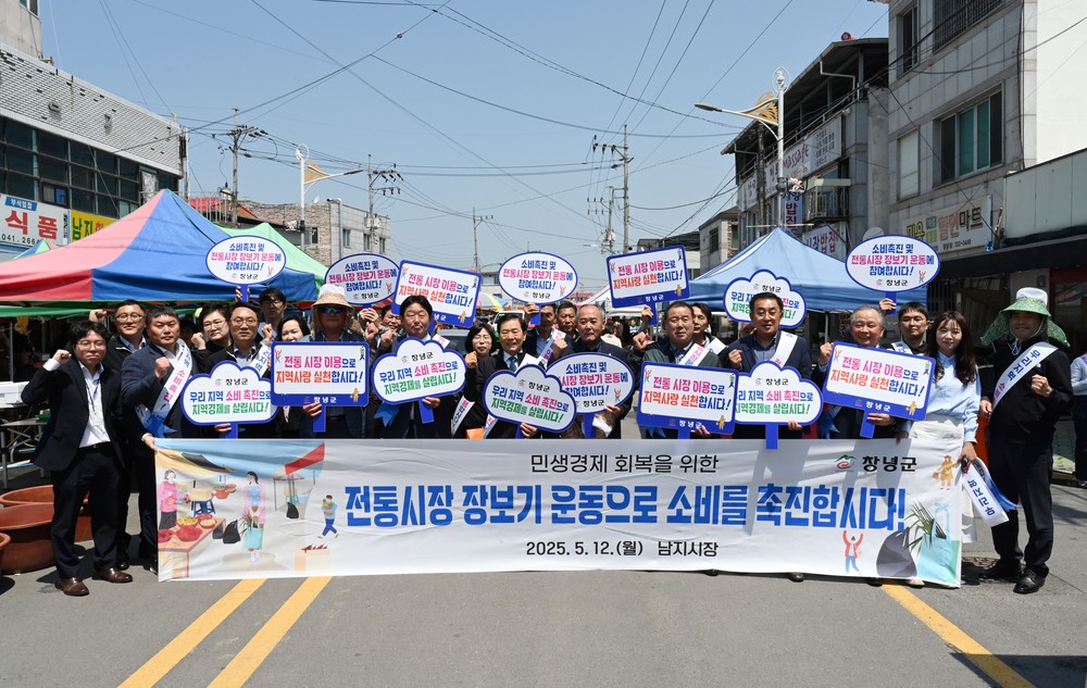 창녕군, 남지시장서 전통시장 장보기 및 소비촉진 캠페인 실시
