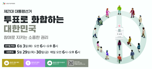 화성특례시, 제21대 대통령선거 시민 참여 독려