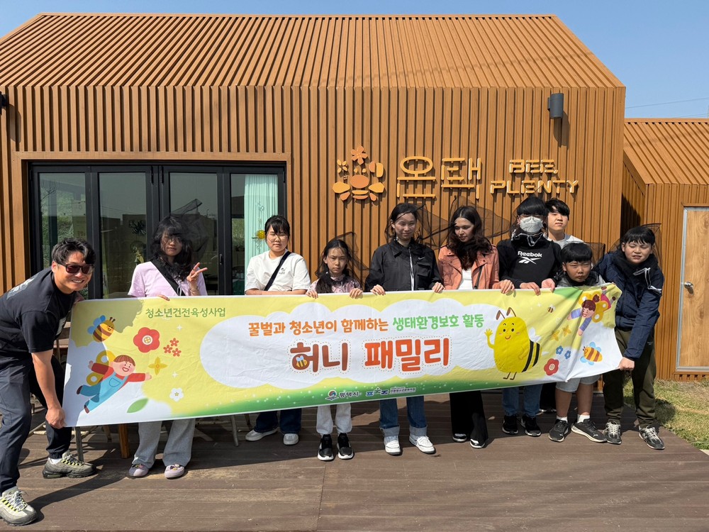 평택시 안중청소년문화의집, ‘허니패밀리’ 운영
꿀벌과 청소년이 함께하는 생태 환경보호 활동