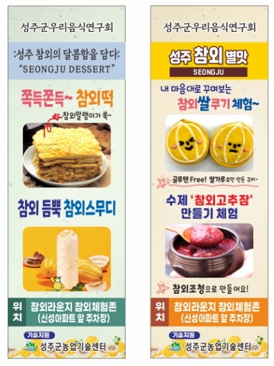 2025 성주참외&생명문화축제! 성주군우리음식연구회 참외디저트 선보여