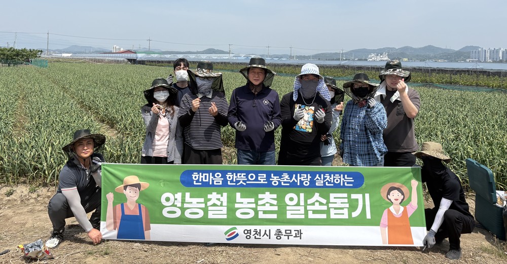 영천시 총무과, “함께해요, 농촌사랑!”