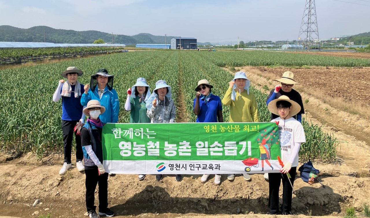 영천시 인구교육과, 농촌일손돕기 실시