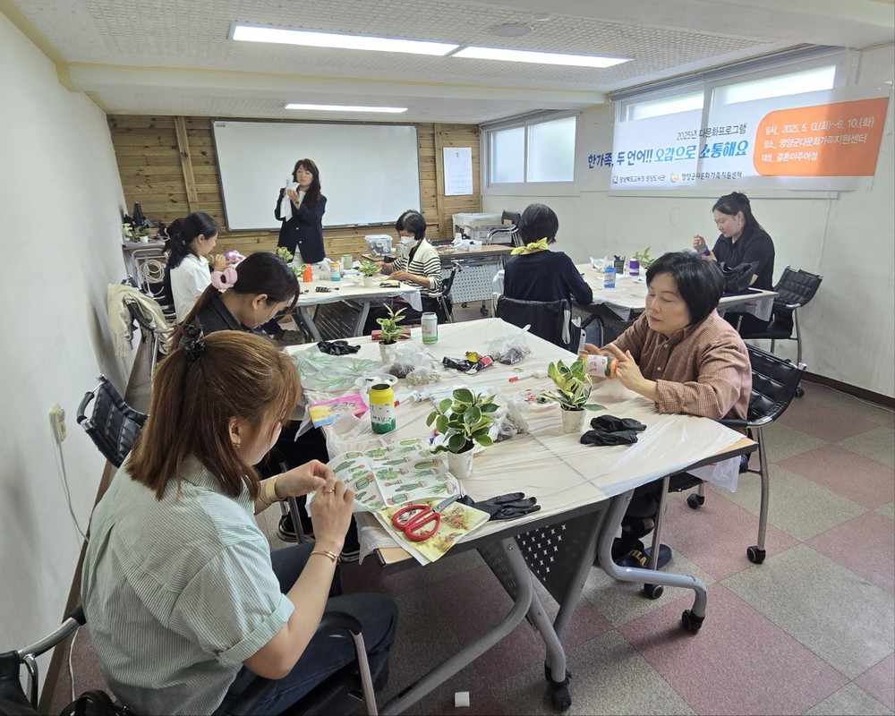 영양군다문화가족지원센터, ‘한 가족, 두 언어 오감으로 소통해요’ 프로그램 시행