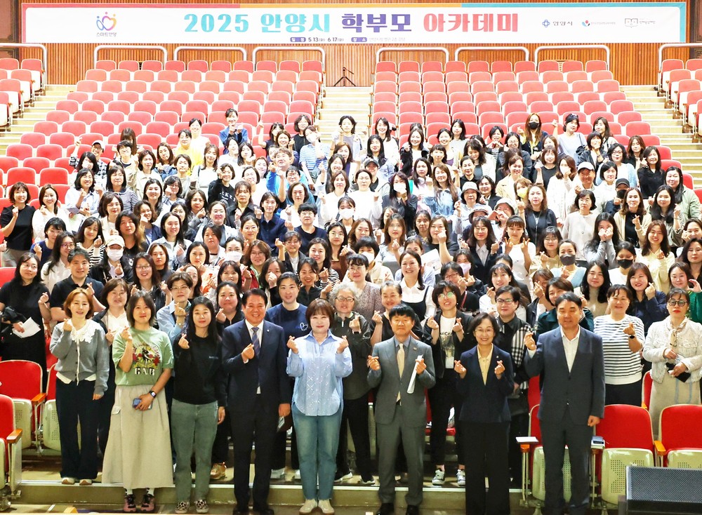 안양시 인재육성재단, ‘2025 학부모 아카데미’ 개강식 성황리에 마쳐