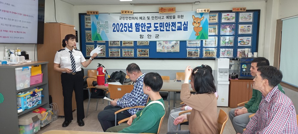 5월부터 찾아가는‘2025년 함안군 도민안전교실’운영