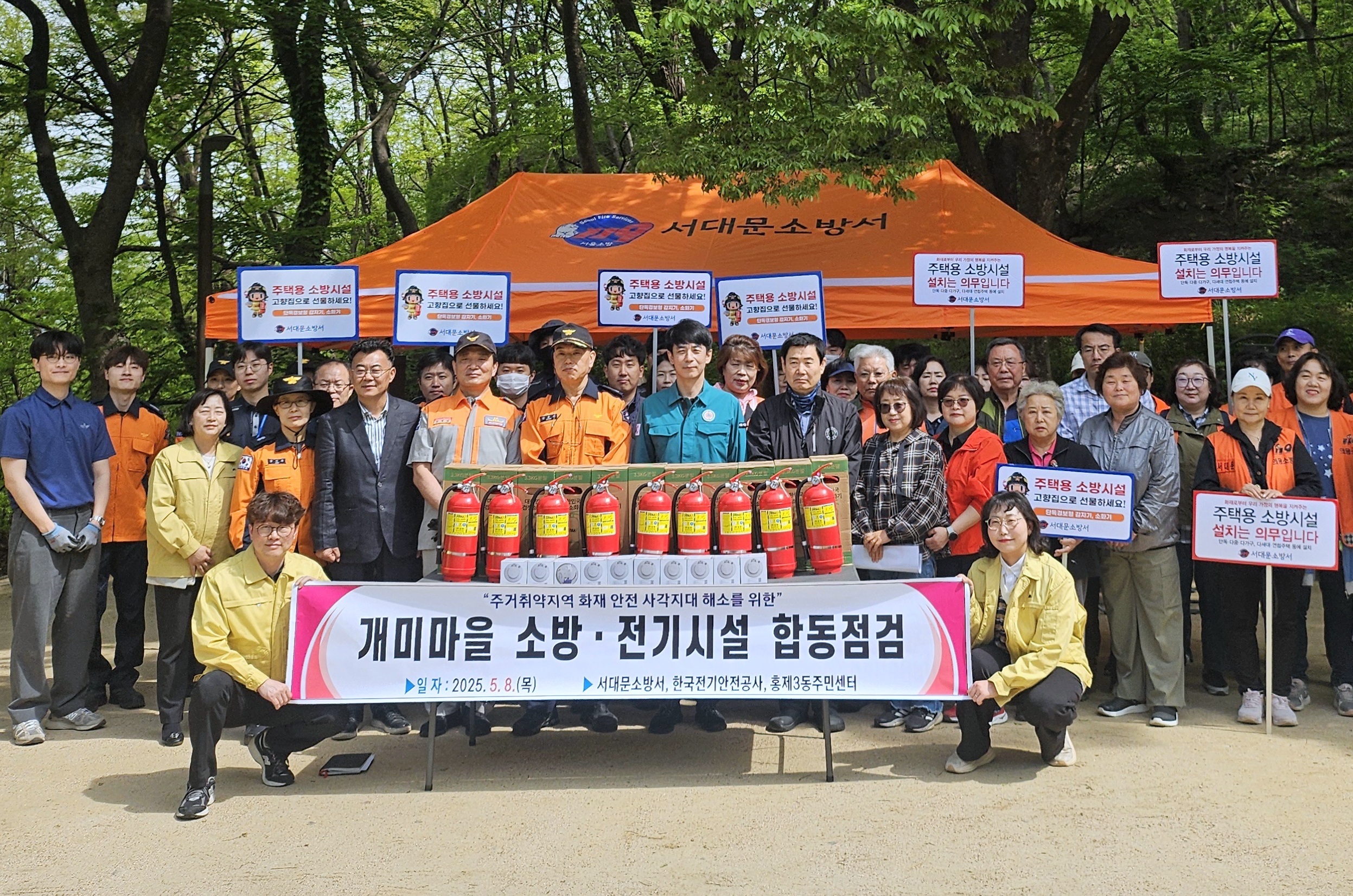 서대문구 홍제3동, 개미마을 소방·전기 시설 합동 안전점검