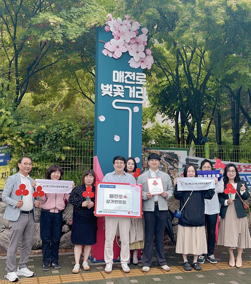 태전2동 “매전로 상가번영회” 착한단체 현판식 개최