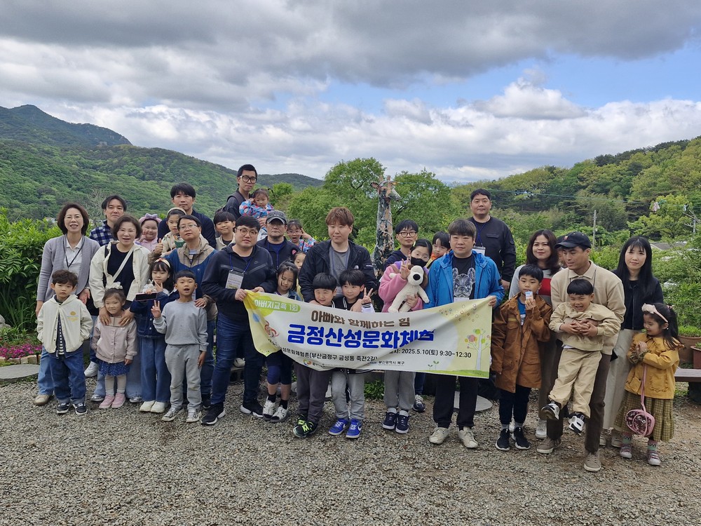 부산 북구, 『다문화가족 아버지교육』 실시