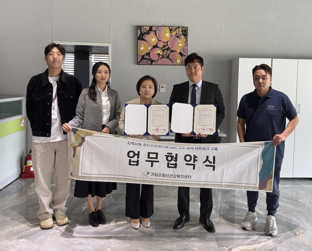 기장군, 복합문화체육시설 하이리페움과 군민 정신건강 증진을 위한 업무협약 체결