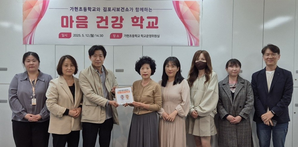 김포시정신건강복지센터, 가현초등학교에 ‘마음건강학교’ 현판 전달