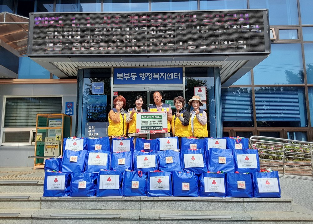 북부동, 가정의 달에 따뜻한 희망 전달