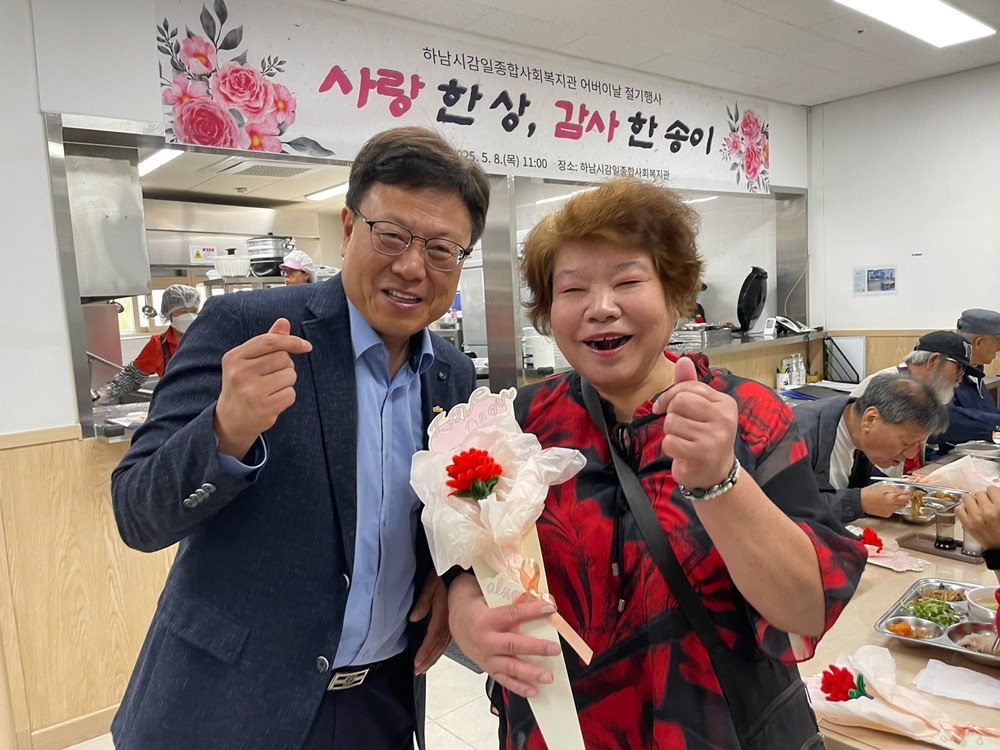 하남시감일종합사회복지관, 2025년 어버이날 행사 “사랑 한 상, 감사 한 송이” 진행