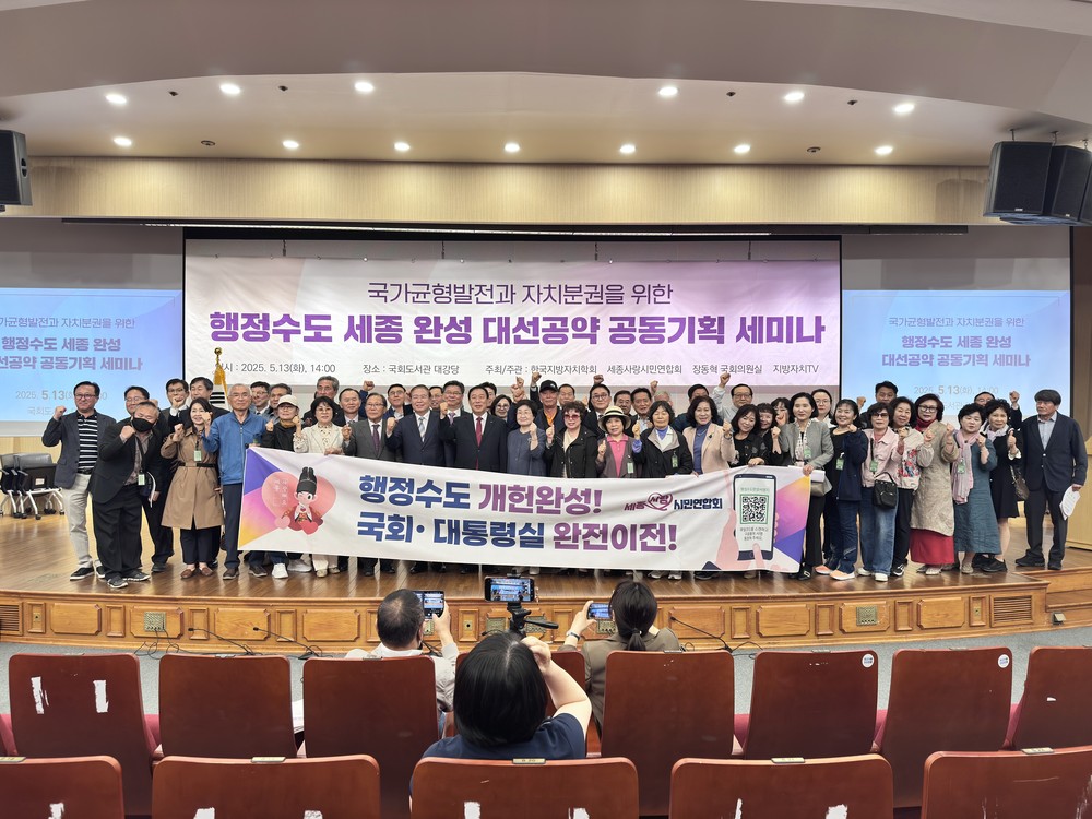 행정수도 완성을 위한 구체적인 실행전략 논의