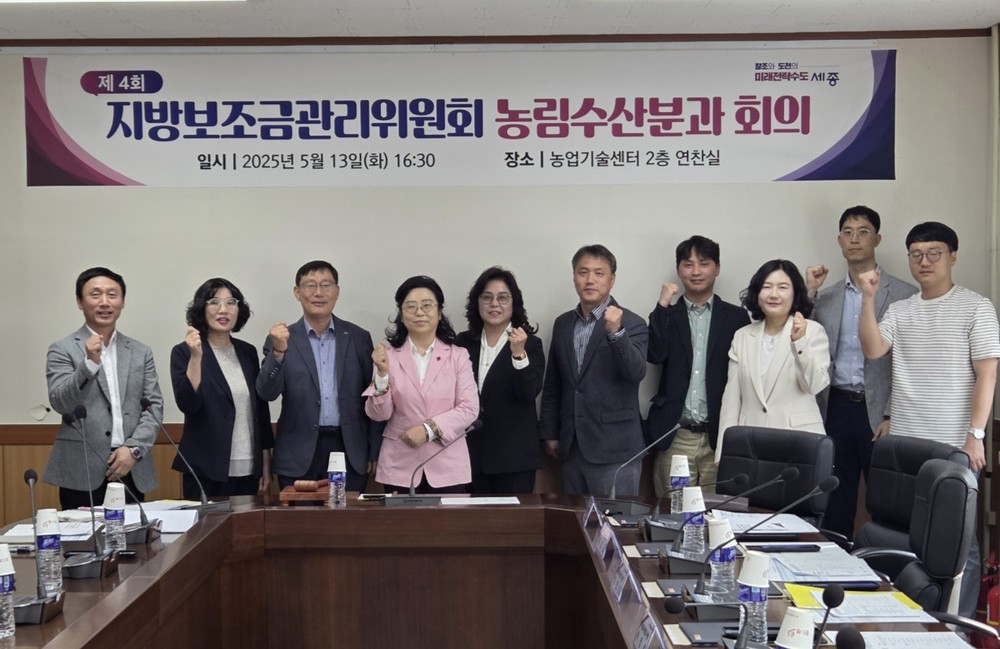 제4회 지방보조금관리위 농림수산분과 회의 개최