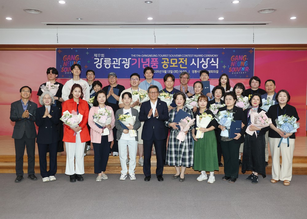 제17회 강릉관광기념품 공모전 시상식 개최