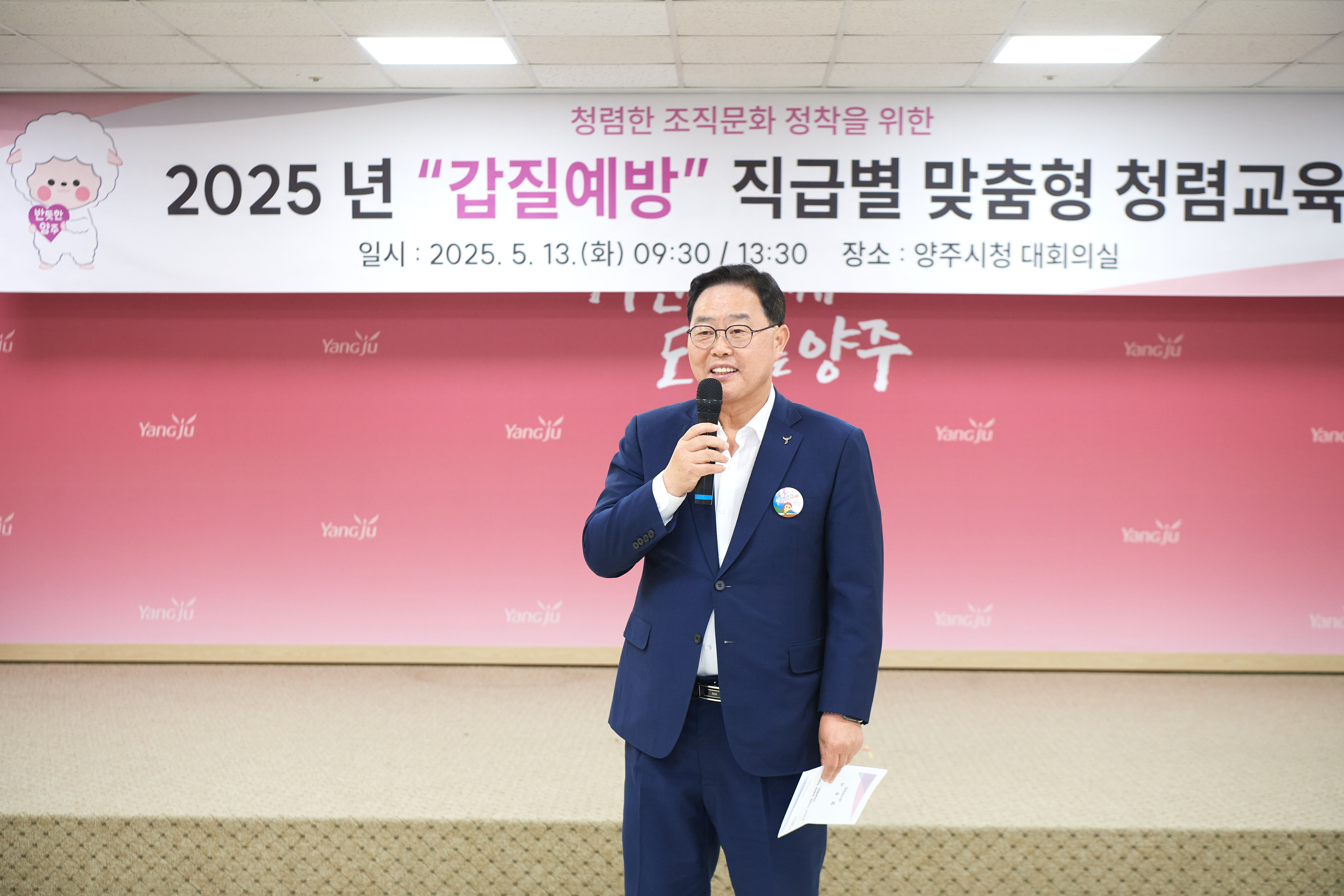 양주시, ‘2025년 직급별 맞춤형 갑질 예방 청렴 교육’ 실시ⵈ “존중은 기본, 청렴은 자존심”