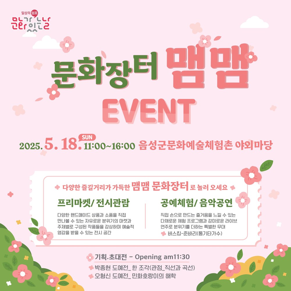 음성군문화예술체험촌, 주말문화장터 및 도예 초대전 개최