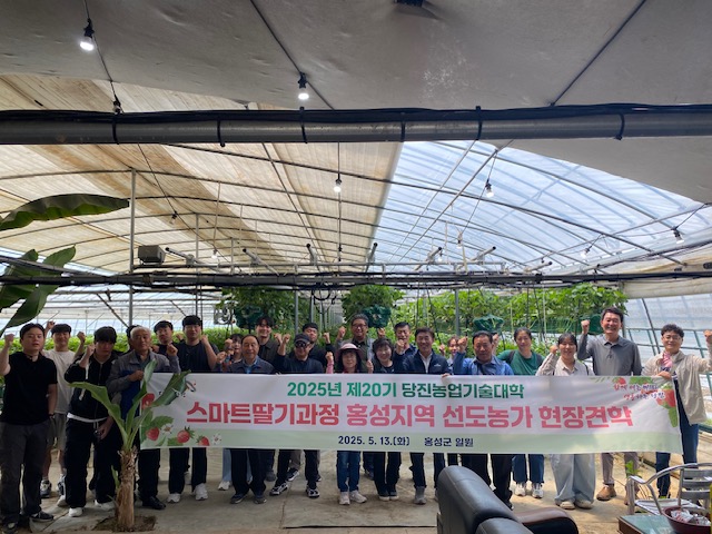 당진시농업기술대학, 스마트딸기과정 벤치마킹 교육 성료