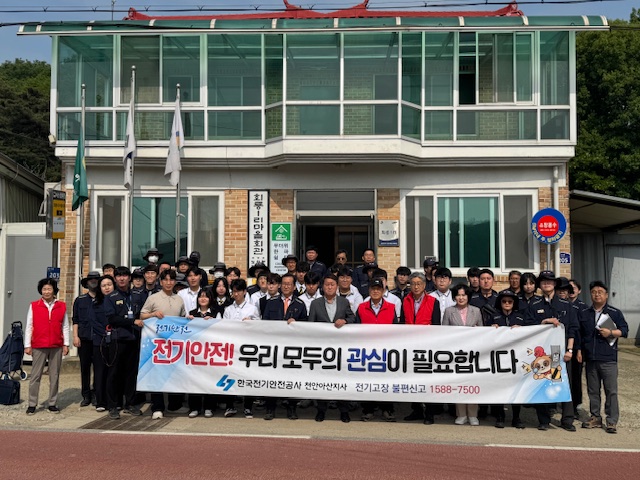 한국전기안전공사 천안아산지사, 배방읍 주택 노후전기설비 개보수 봉사활동 펼쳐
