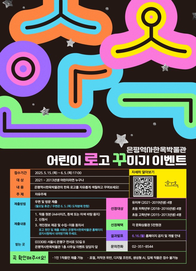 은평역사한옥박물관, 어린이 로고 꾸미기 이벤트 열어