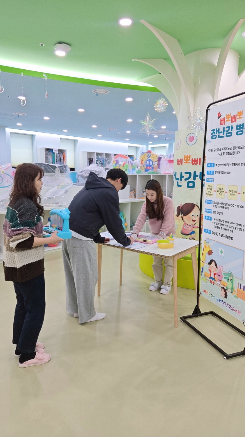 예천군, 아이누리장난감도서관과 함께하는 
‘삐뽀삐뽀 아이누리 장난감 병원’
가정 내 수리가 필요한 장난감 무상 수리 서비스 실시