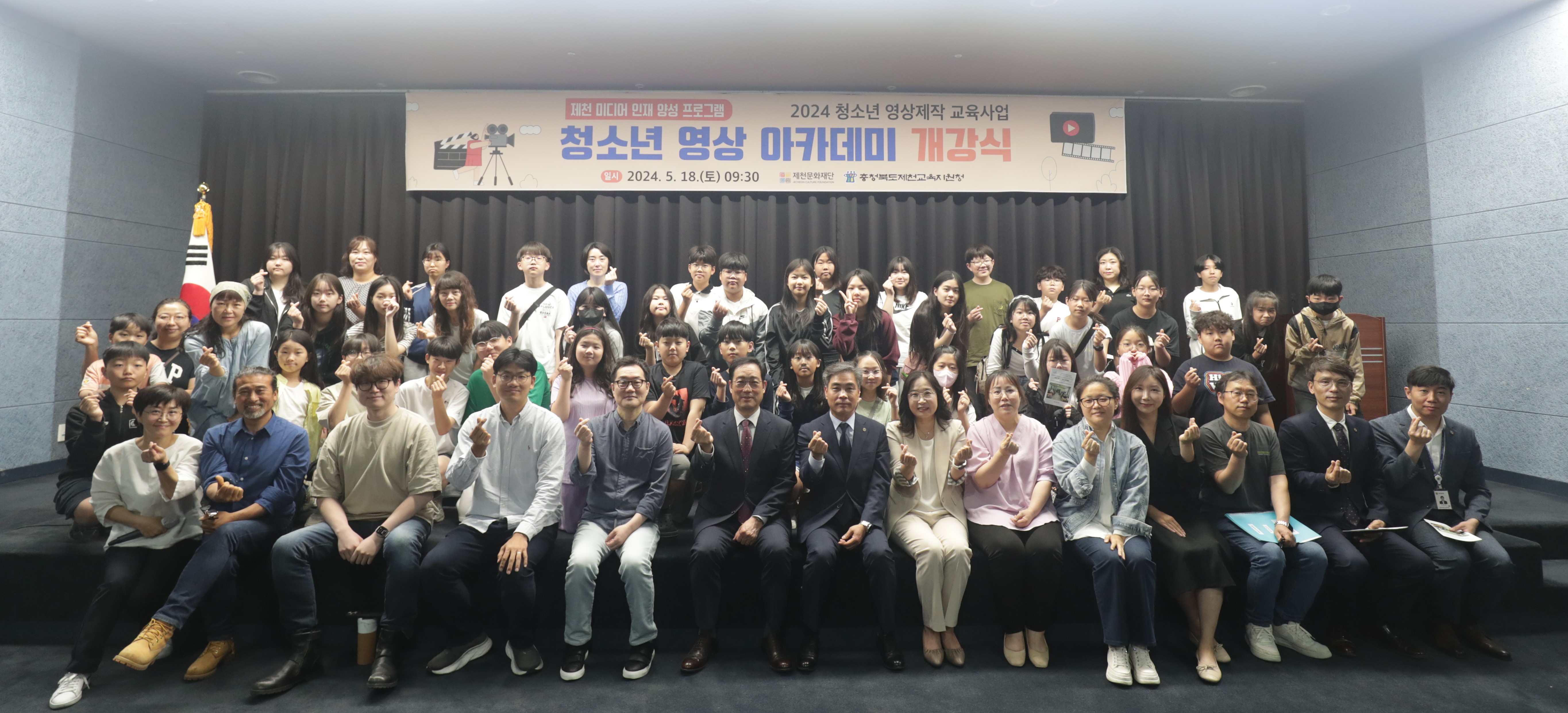 제천문화재단,‘청소년 영상아카데미’개강식 개최