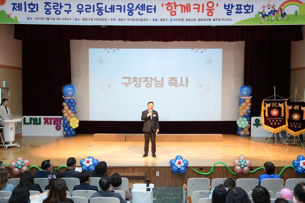 중랑구, 우리동네키움센터 ‘함께키움 발표회’ 개최