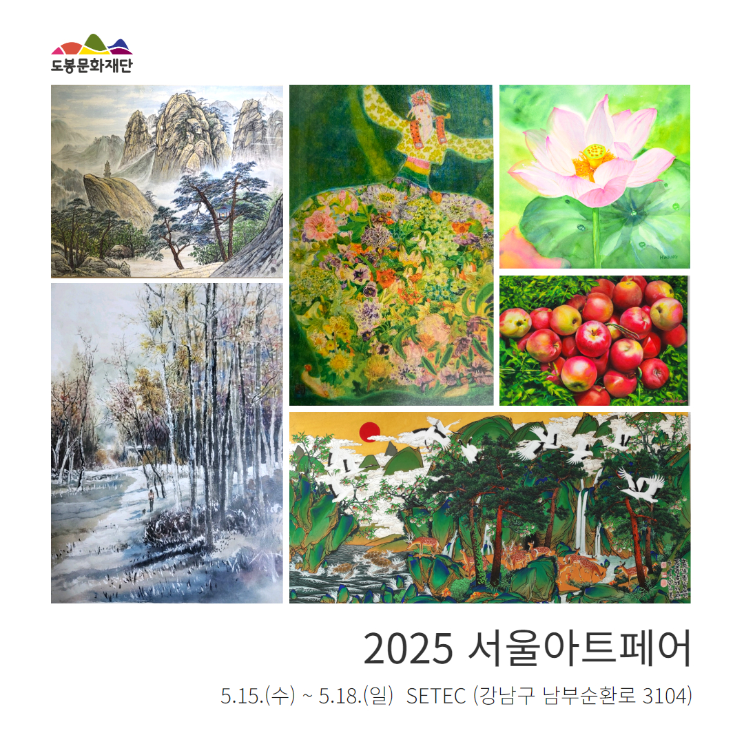 2025 제4회 서울아트페어 참가, 도봉문화재단 부스 운영
