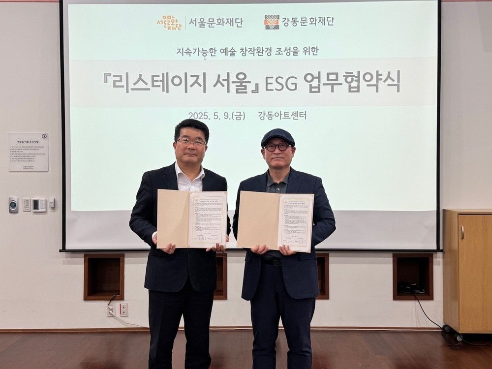 강동문화재단, 서울문화재단과 ‘리스테이지 서울’ ESG 업무협약 체결