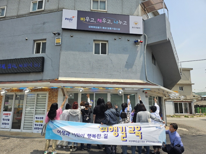 파주시, 아이들이 안전한 파주 위한 여행길 걷기 교육 실시
