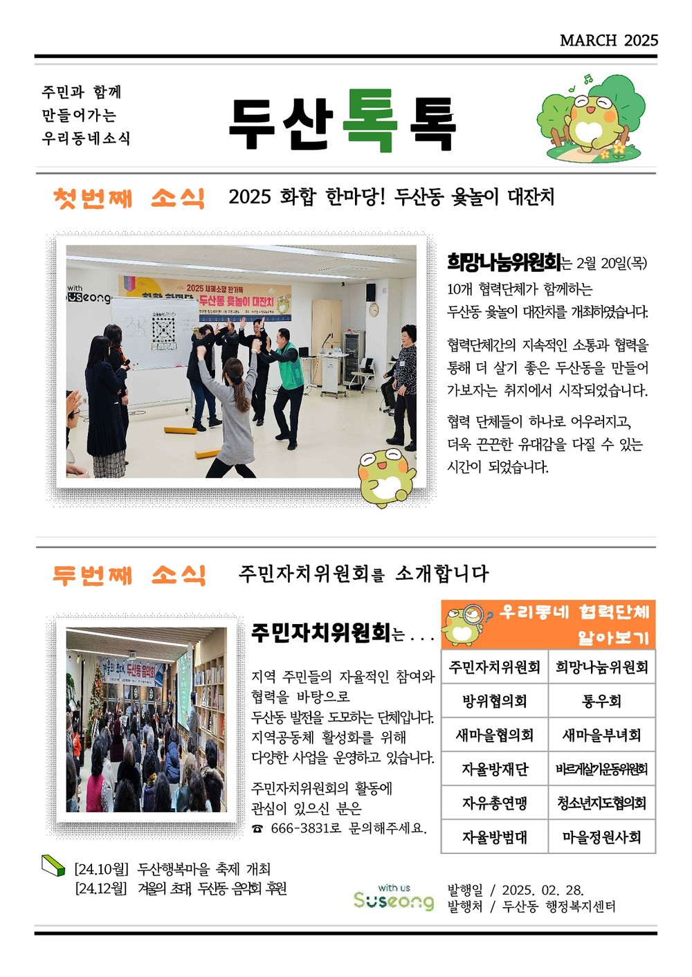 수성구 두산동, 주민과 함께 만드는 마을 소식지 ‘두산톡톡’ 매월 발간