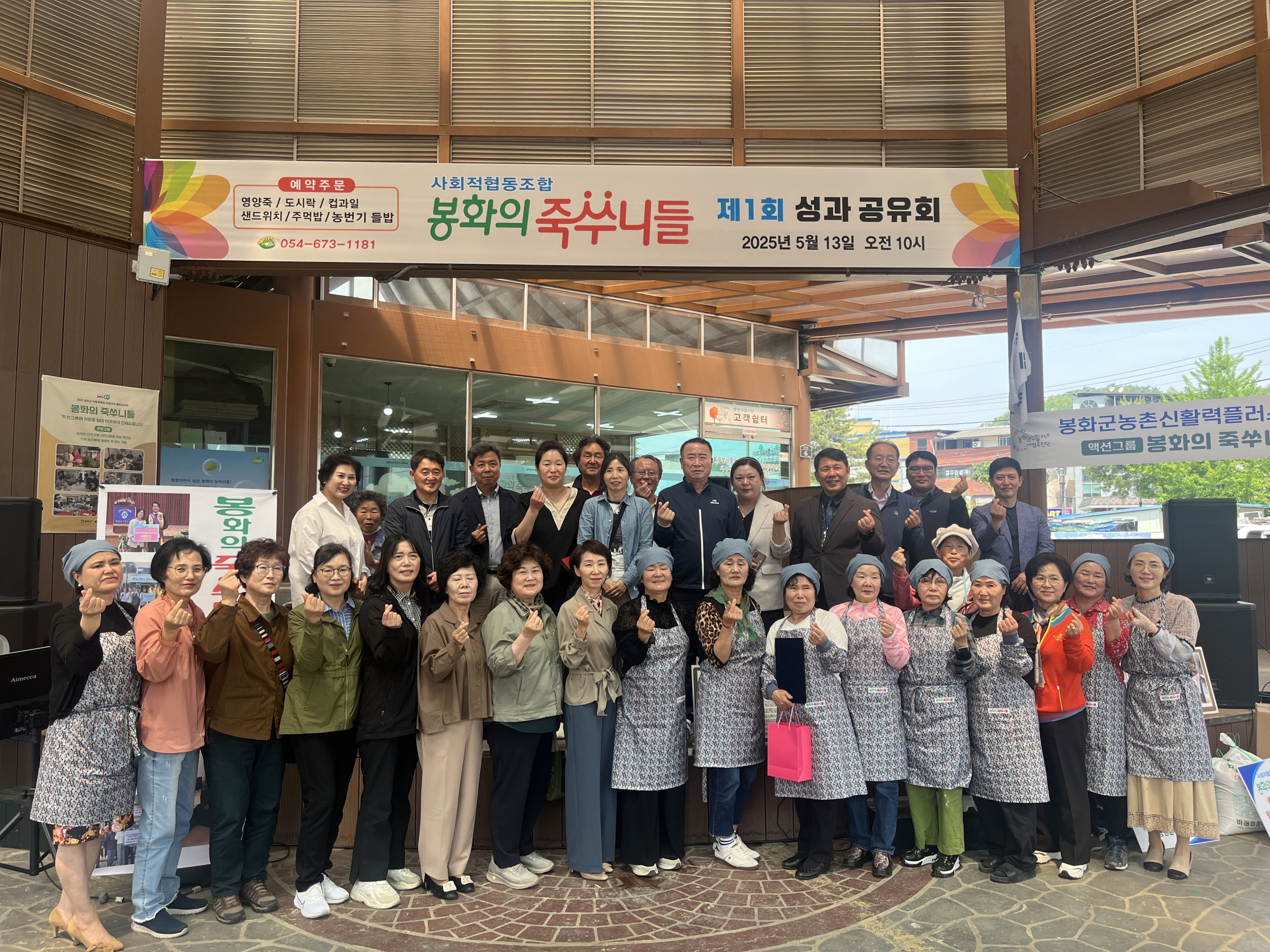 봉화의 죽쑤니들, 5년간의 따뜻한 발걸음