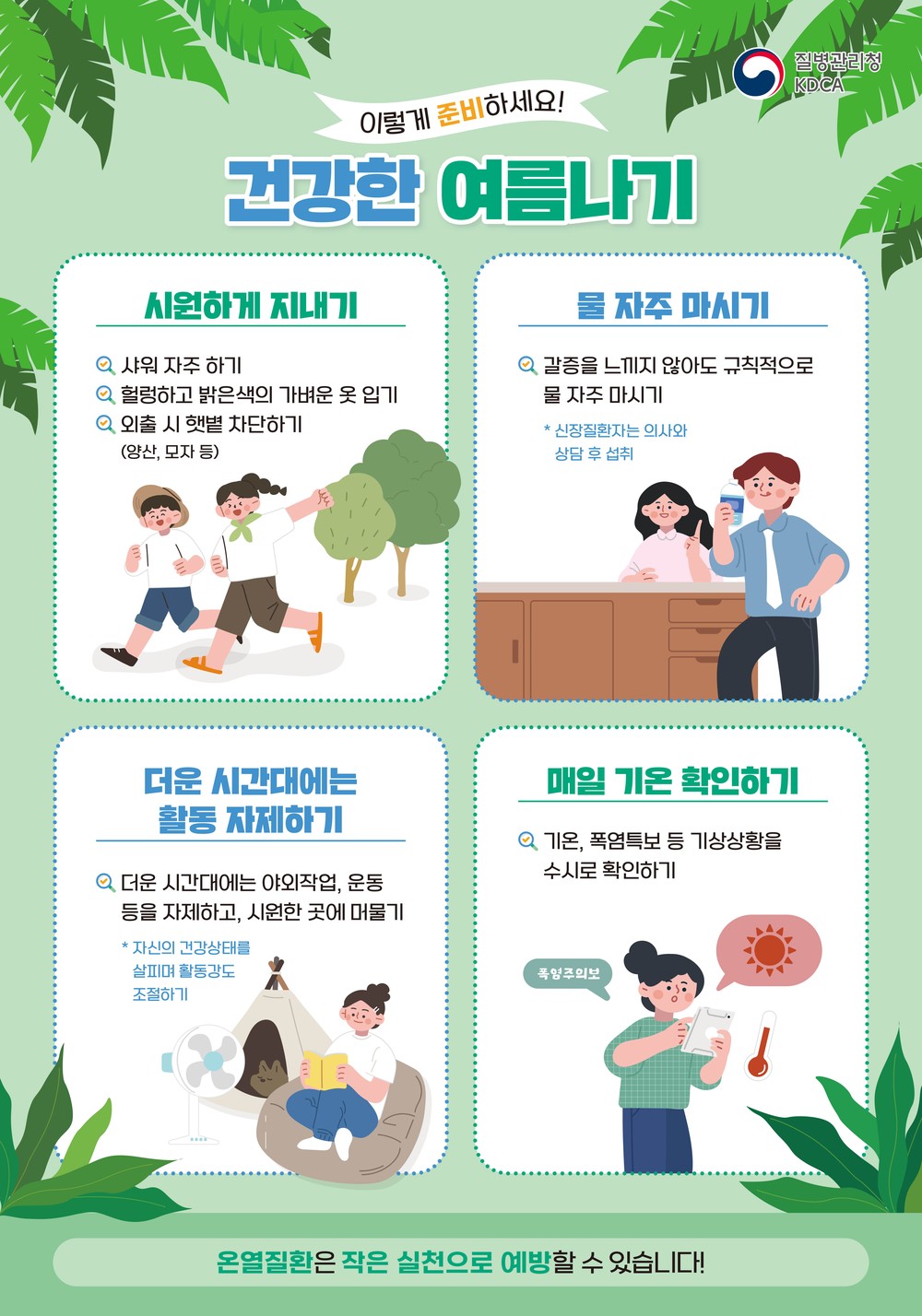 영주시, 15일부터 온열질환 응급실 감시체계 가동