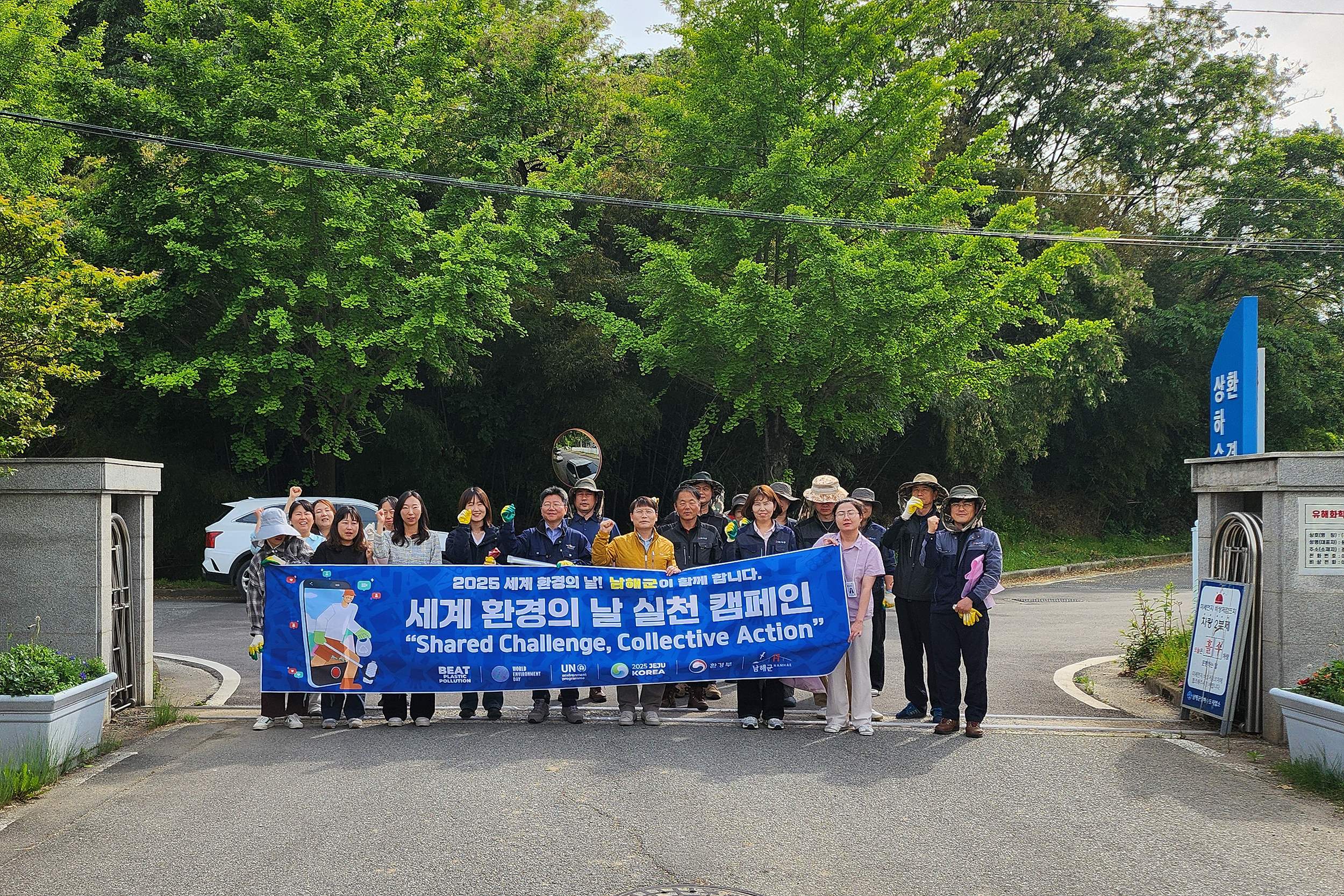 남해군, 세계 환경의 날 맞이 ‘플로깅 캠페인’ 실시