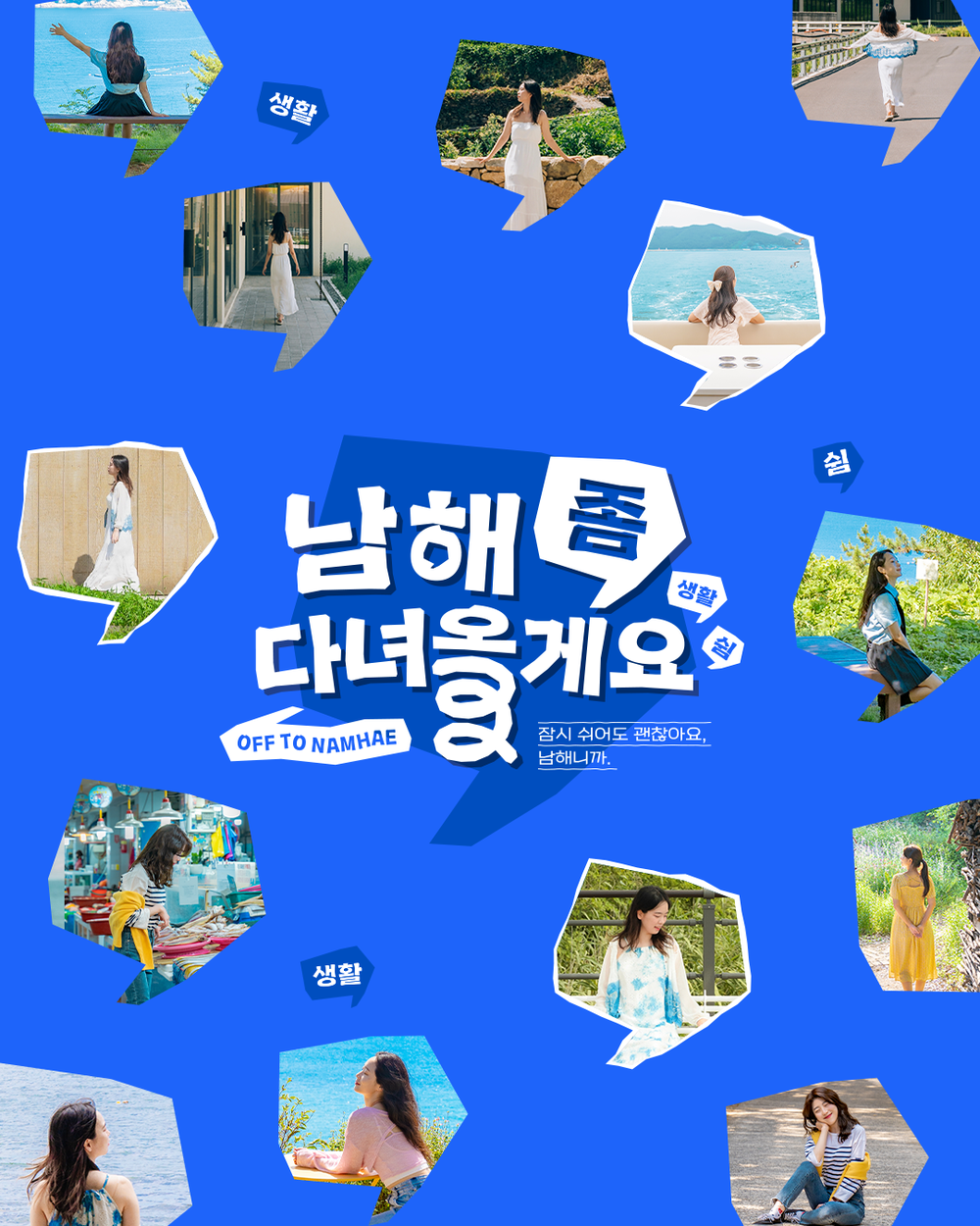 남해로의 초대장, ‘남해 좀 다녀올게요’ 남해살이 참여자 모집