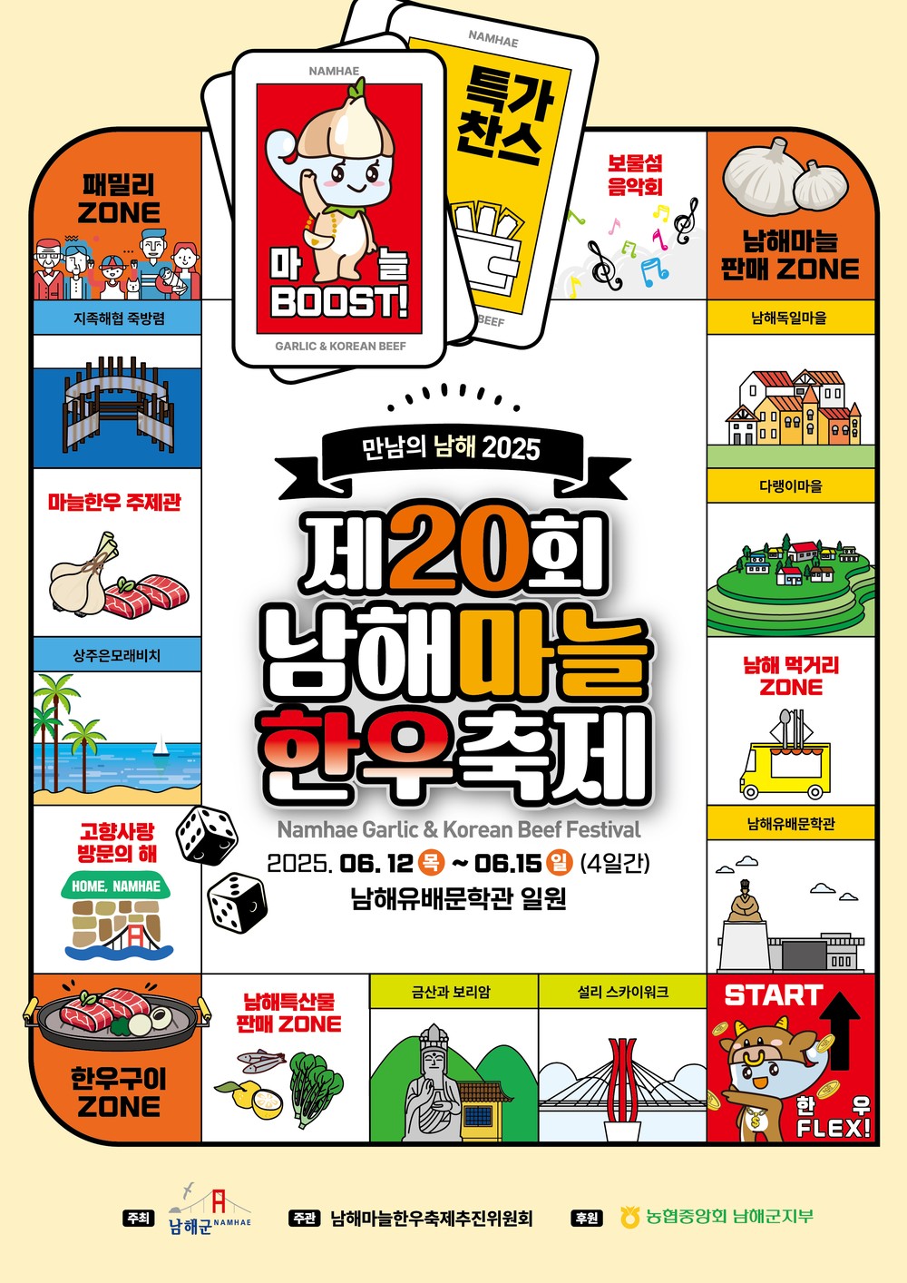 제20회 남해마늘한우축제, 6월 12일~15일 개최