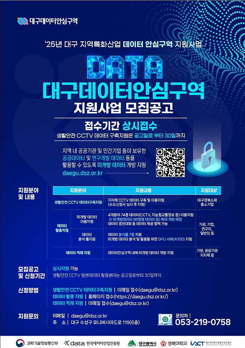 전국 12곳 데이터안심구역 지정… 데이터 활용 촉진