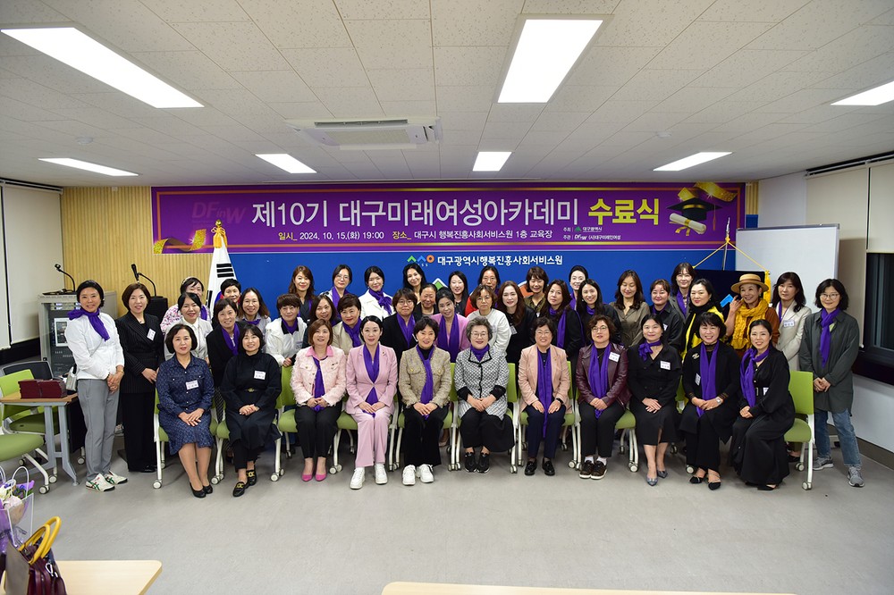 대구미래여성아카데미, 차세대 여성 리더 양성 교육생 모집