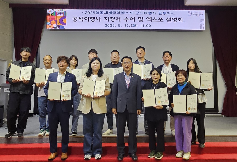 2025영동세계국악엑스포, 국내 우수 여행사와 손잡고 관람객 유치