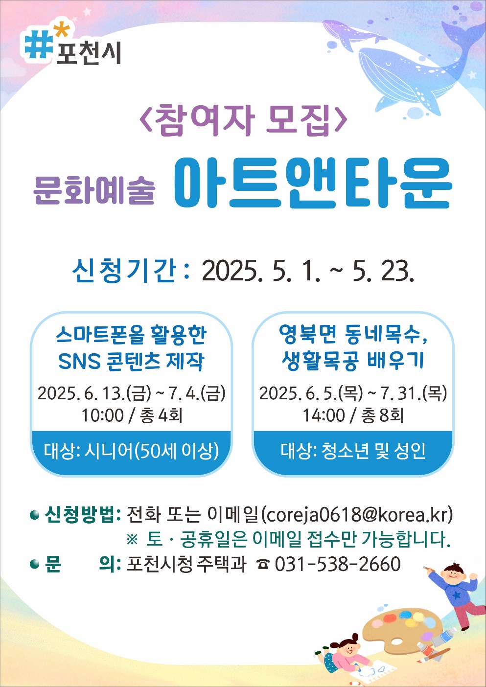 포천시 영북면, 문화예술 프로그램 「아트앤타운 시즌2」 운영
