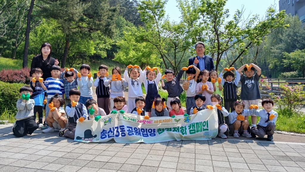 송산3동, 산호 어린이집과 공원입양 환경정화사업 실시